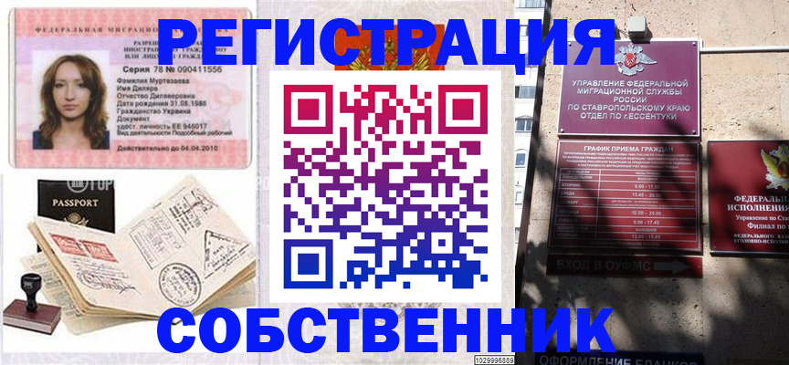 временная регистрация надежно в Шагонаре